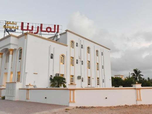 Almarina المارينا Appart hôtel Salalah